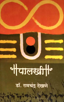 Palakhi  By Dekhane Ramchandra