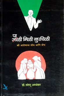 Pali Mili Gupachili  By Abhyankar Shantanu