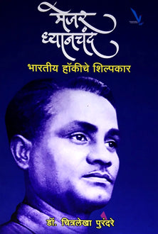 Major Dhyanachand  By Purandare Chitralekha