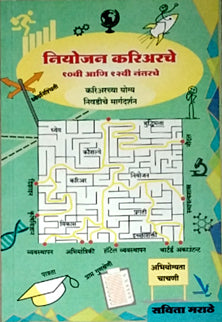 Niyojan Carrierche  By Marathe Savita