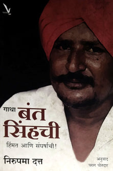 Gathaant Sinhachi  By Dutt Nirupama, Potdar Parag