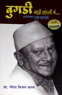 Bugadi Mazi Sandali Ga  By Kadam Neela, Kadam Ram