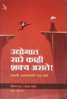 Udyogat Sare Kahi Shakya Asate  By Sessions Shekhar, Bhat Kiran