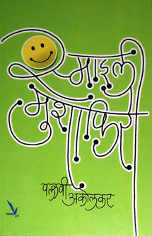Smile Mushafiri  By Akolkar Pallavi