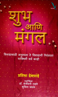 Shubh Ani Mangal  By Deshpande Pratibha