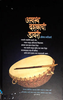 Aswastha Dashakachi Diary  By Dharmadhikari Avinash