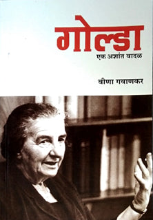 Golda Ek Ashant Vadal By Gawankar Veena