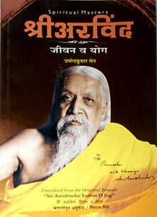 Shri Aravind Jivan Va Yog  By Gitte Vilas