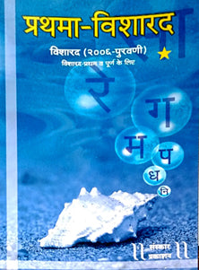 Prathama Visharad By Phatak Kiran