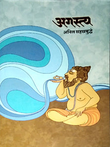 Agastya  By Sahasrabuddhe Anil