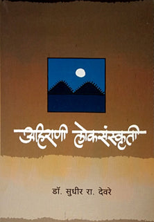 Ahirani Lokasanskruti  By Devre Sudhir