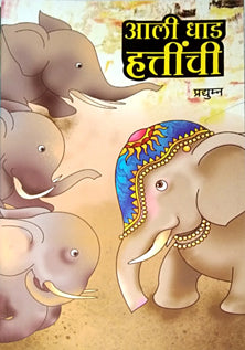 Ali Dhad Hattinchi  By Pradyumna