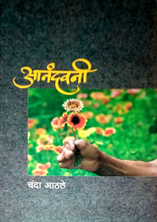 Anandavani  By Athle Chanda