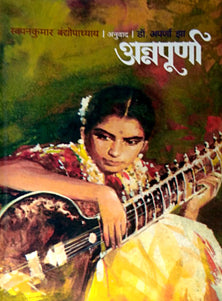Annapurna(Padmagandha  By Jha Aparna (Dr.)