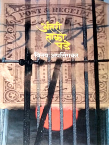 Antari Tala Pade  By Upsingekar Vinay