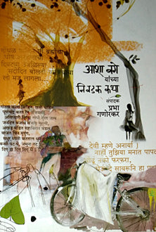 Ashaage Yanchya Nivadak Katha  By Ganorkar Prabha