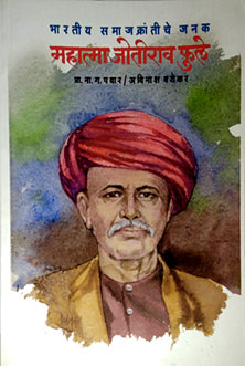 Bharatiy Samajakrantiche Janak Mahatma Jotirav  By Pawar N G