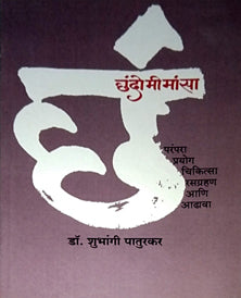 Chandomimansa  By Paturkar Shubhangi