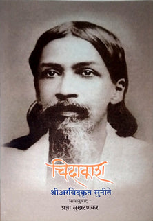 Chidakash  By Sukhtankar Pragya
