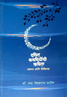 Dalit Kavayitrinchi Kavita  By Patil Jaya