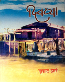 Divatya  By Dawre Khushal