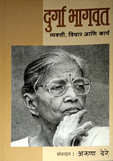 Durgahagavat Vyakti Vichar Ani Kary  By Dhere Aruna