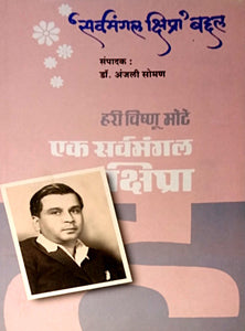 Ek Sarvamangal Shipra  By Soman Anjali