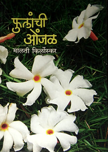 Fulanchi Onjal  By Kirloskar Malti