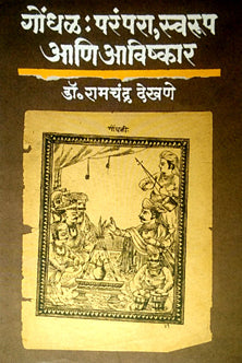 Gondhal Parampara Swarup Ani Avishkar  By Dekhane Ramchandra