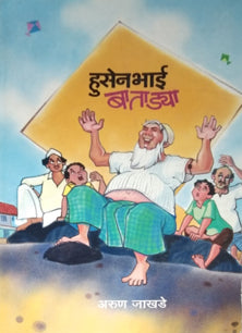 Husenbhaiatadya  By Jakhade Arun