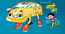 Jaduchi Car  By Kulkarni B S