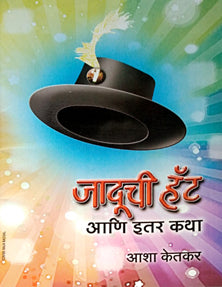 Jaduchi Hat Ani Itar Katha  By Ketkar A S