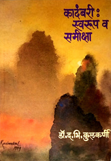 Kadambari Swarup V Samiksha  By Kulkarni D B