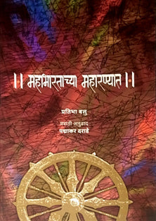 Mahabharatachya Maharanyat  By Basu Pratibha, Darade Padmakar