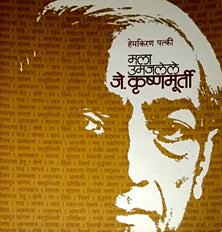Mala Umajalele Je Krushnamurti  By Patki Hemkiran