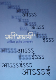 Mani Manasi  By Agarkar Urmila