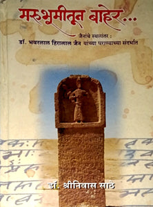 Marubhumitunaher  By Sathe Srinivas