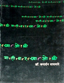 Mativarachy Oli  By Waghmare Janardan