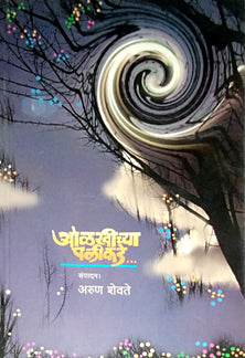 Olakhichya Palikade  By Shevte Arun