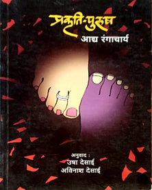 Prakruti Purush  By Desai Avinash