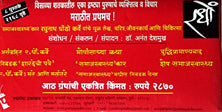 Radho Sanch By Deshmukh Anant