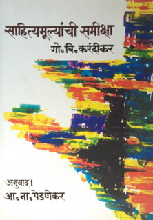 Sahityamulyanchi Samiksha  By Pednekar A N