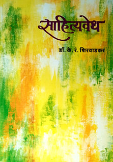 Sahityavedh  By Shirwadkar K R