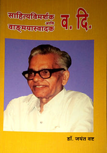 Sahityavimarshak Ani Vadamayaswadak Va Di  By Vashta Jayant