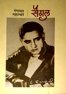 Saigal  By Mahambre Gangadhar