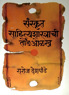 Sanskrut Sahityashastrachi Tondaolakh  By Deshpande Saroj
