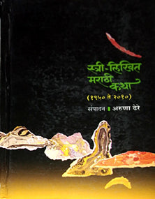 Stri Likhit Marathi Katha  By Dhere Aruna