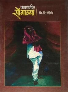 Tamashatil Songadya  By Shinde B S