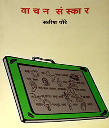 Vachan Sanskar  By Pore Satish