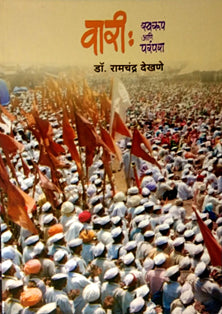 Vari Swarup Ani Paramapara  By Dekhane Ramchandra